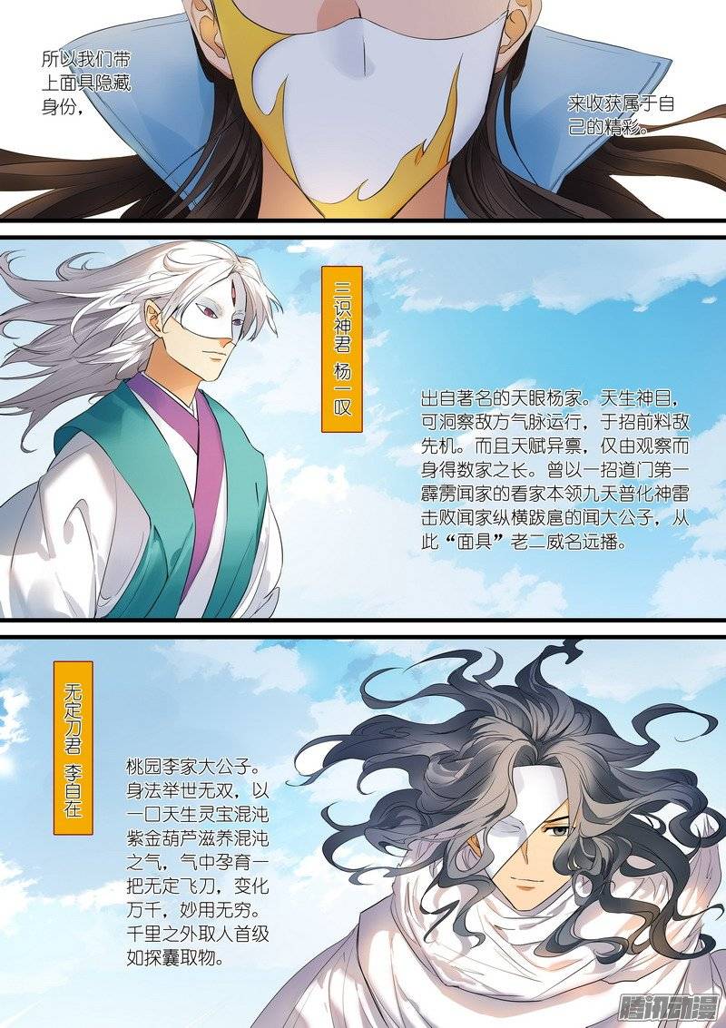 狐妖小红娘总179·外面