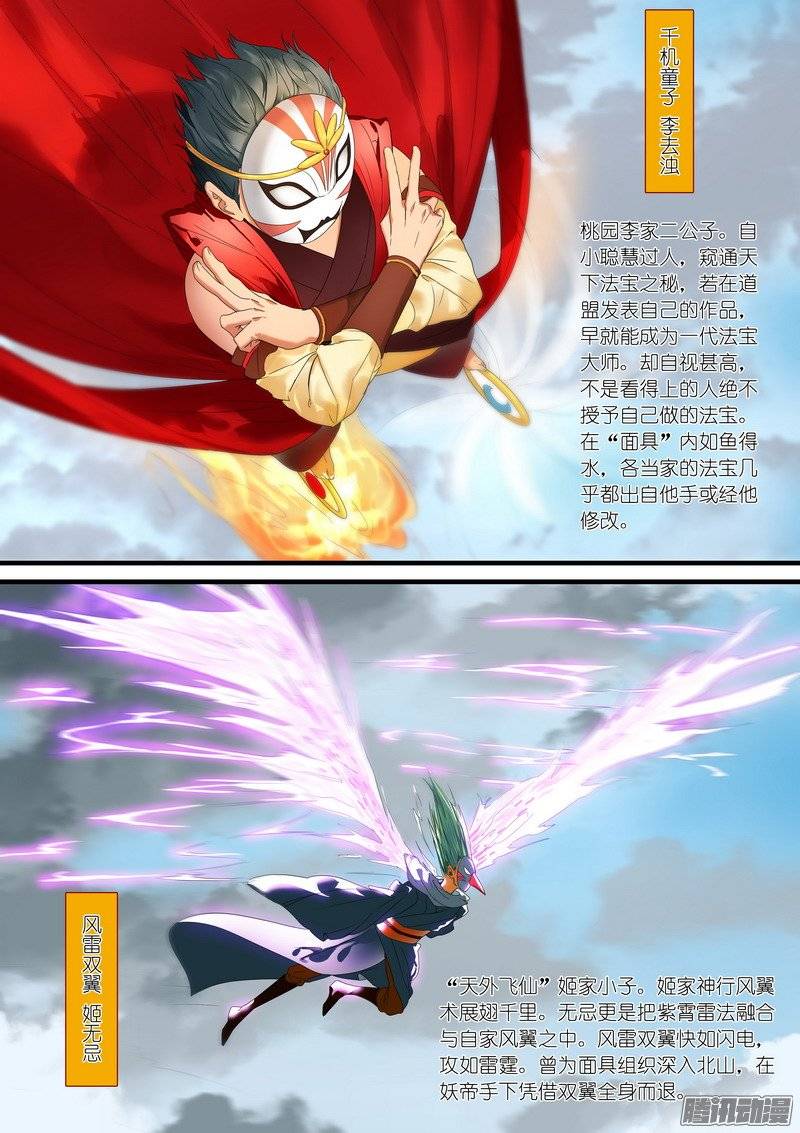 狐妖小红娘总179·外面