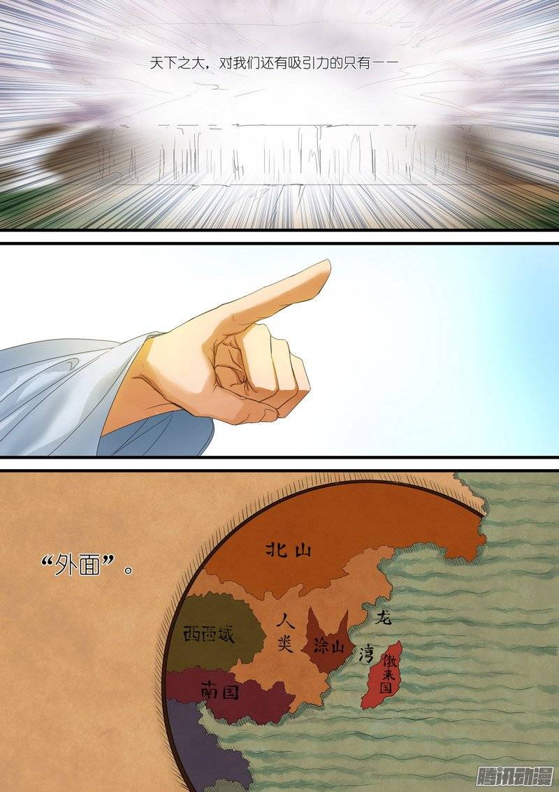 狐妖小红娘总179·外面