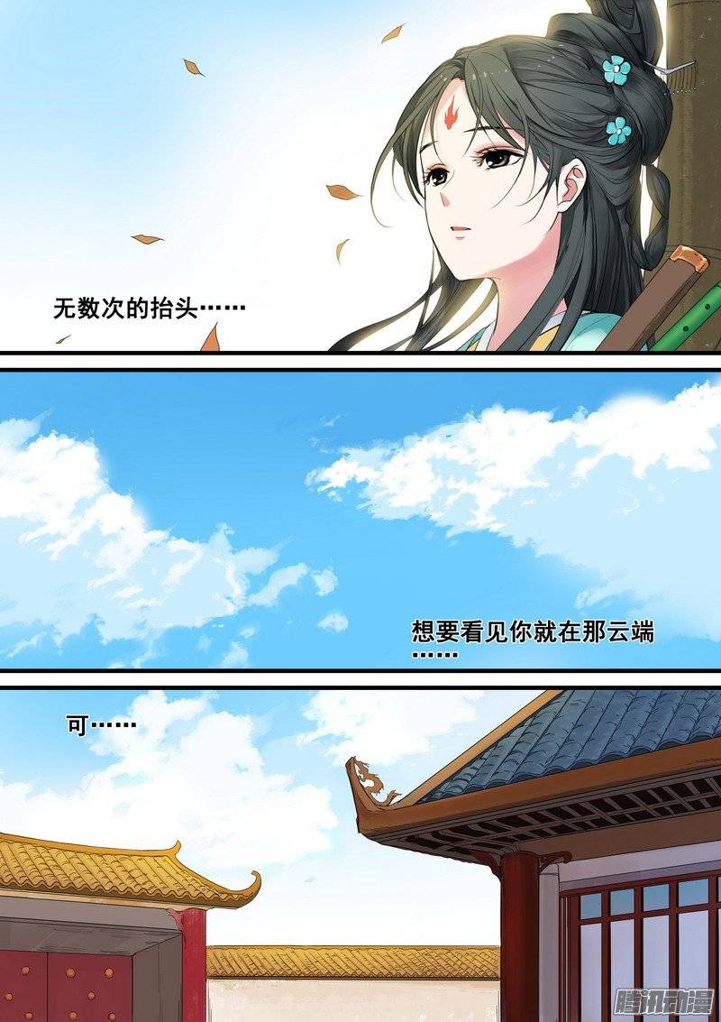 狐妖小红娘总180·鞘与笛