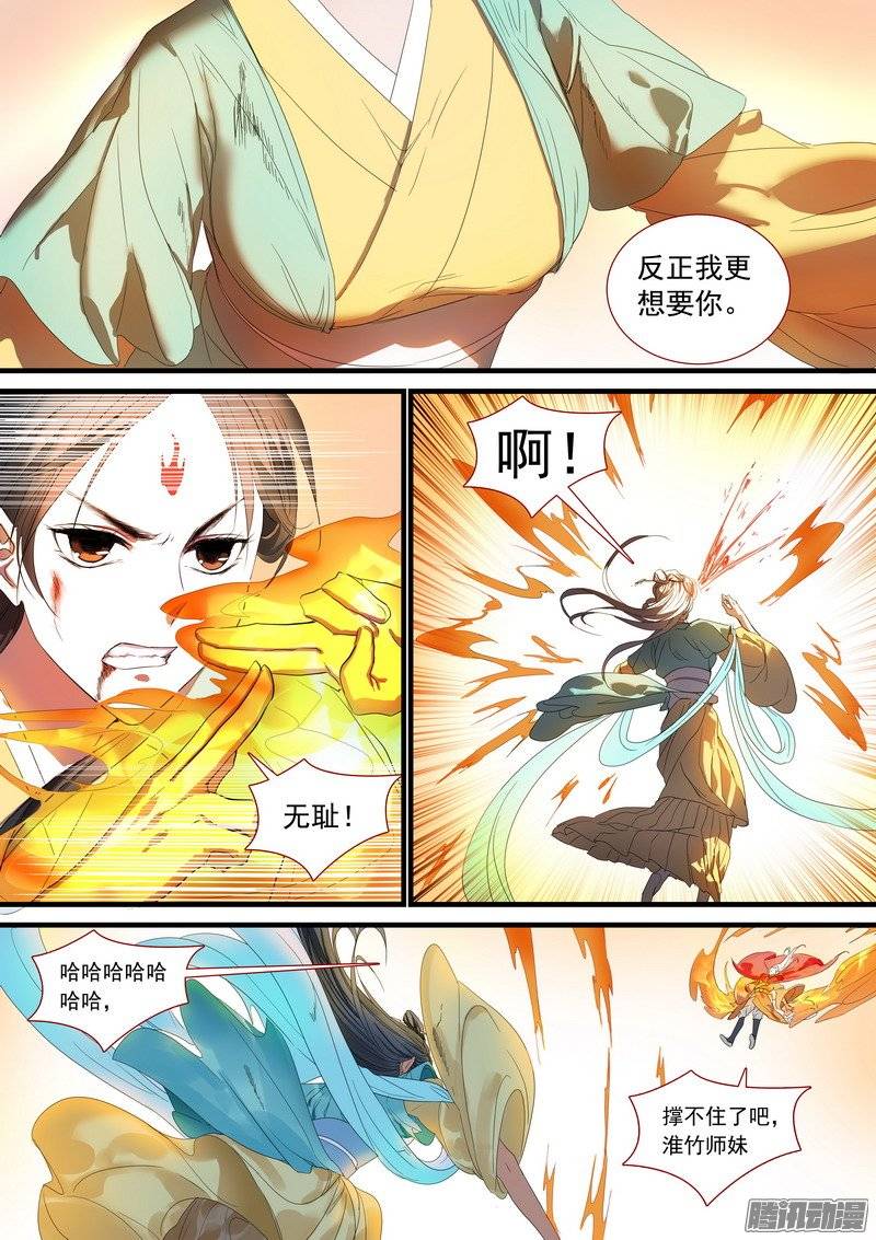 狐妖小红娘总180·鞘与笛
