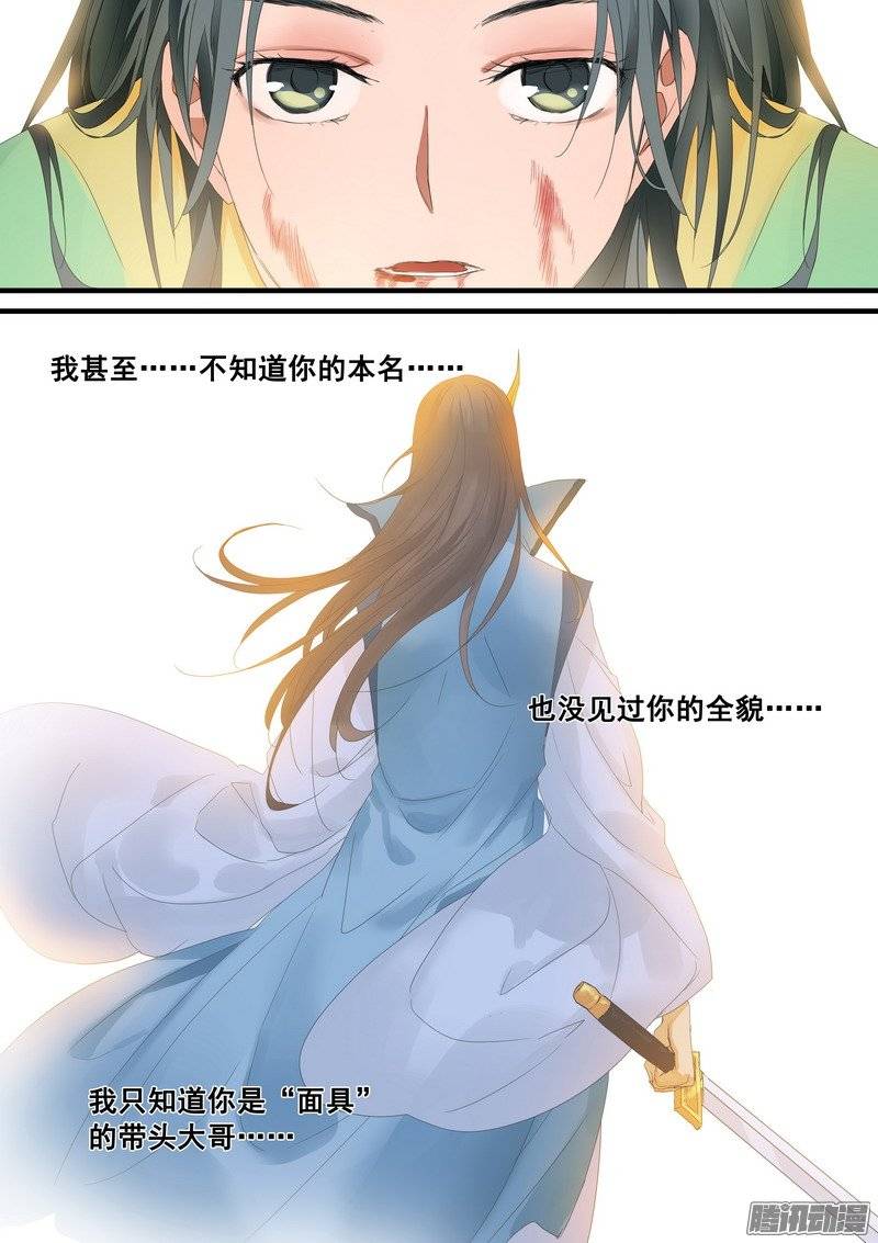 狐妖小红娘总180·鞘与笛