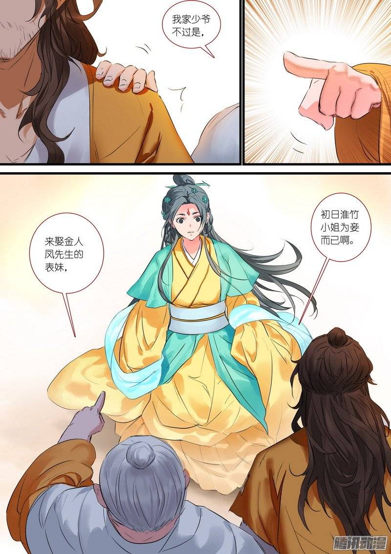 狐妖小红娘总182·指鹿为马