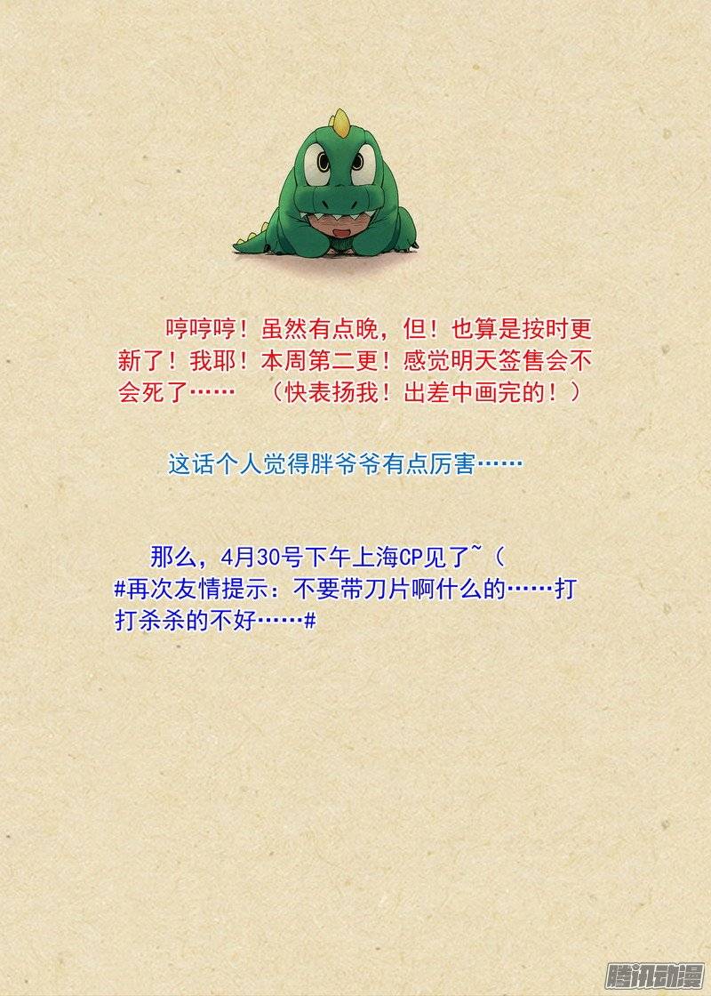 狐妖小红娘总182·指鹿为马