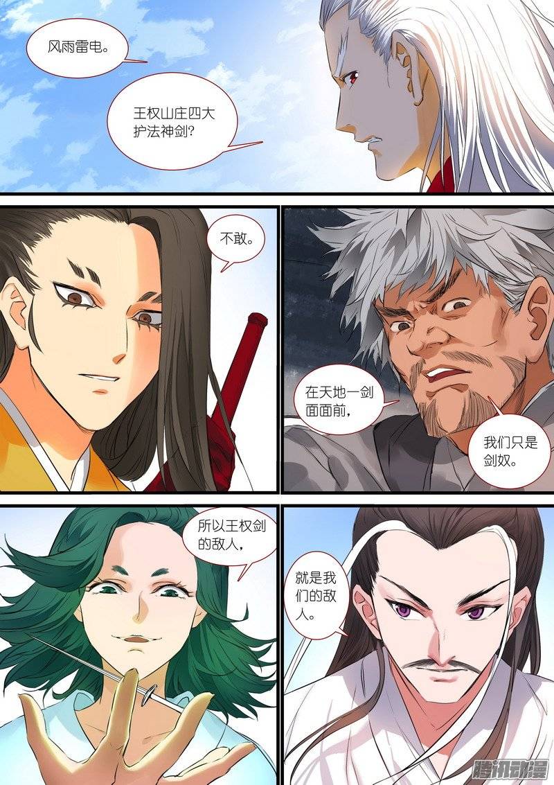 狐妖小红娘总182·指鹿为马