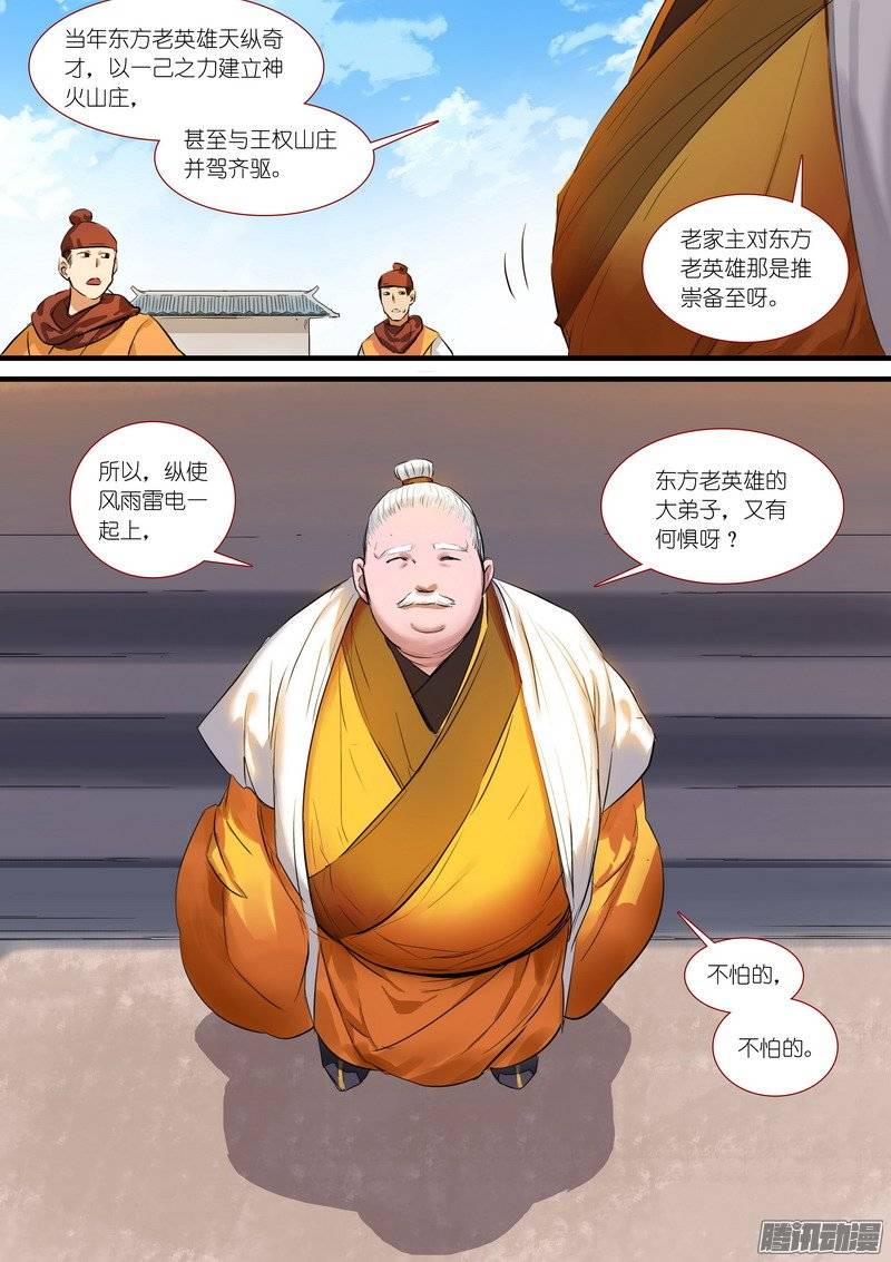 狐妖小红娘总182·指鹿为马