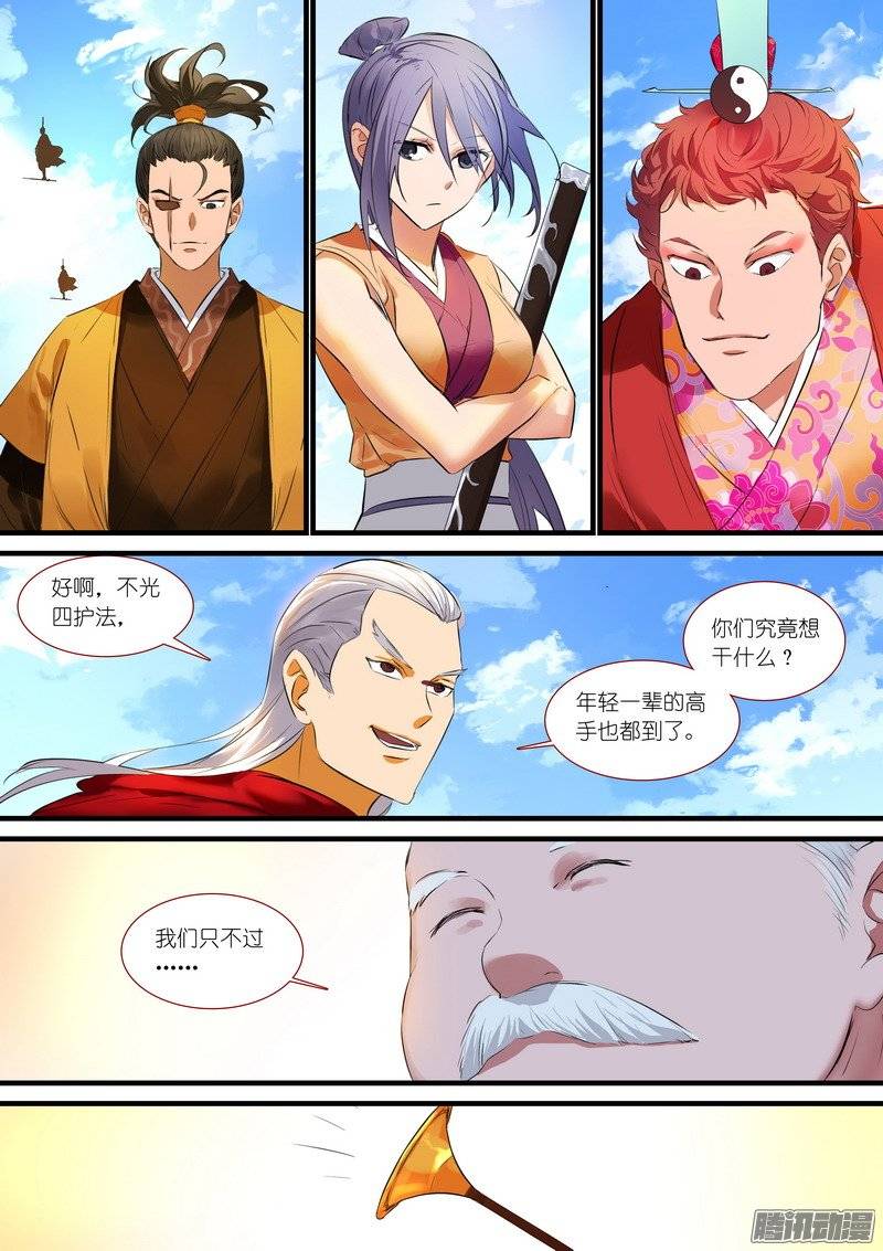 狐妖小红娘总182·指鹿为马