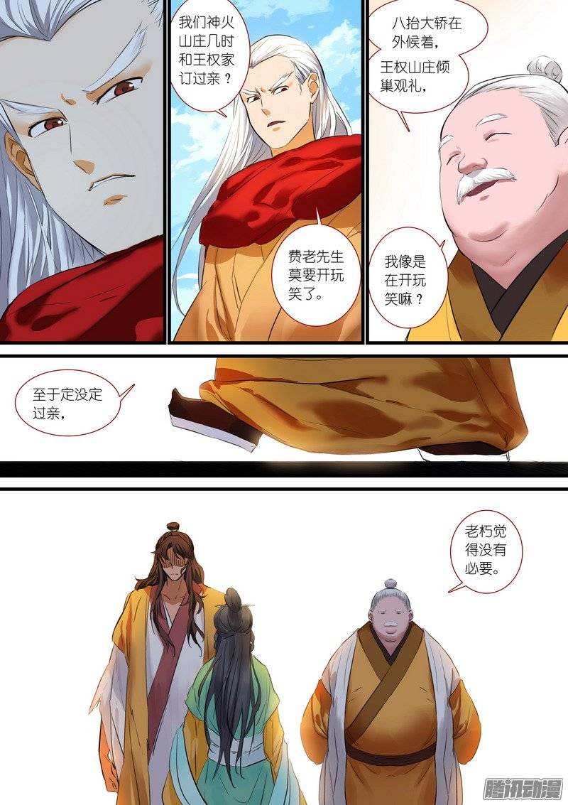 狐妖小红娘总182·指鹿为马