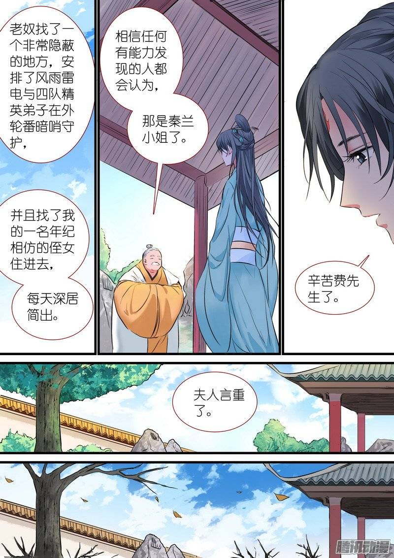 狐妖小红娘总186·天赋