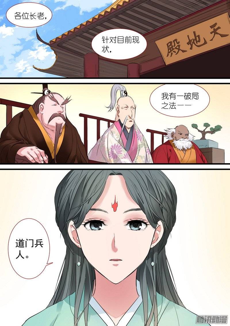 狐妖小红娘总186·天赋