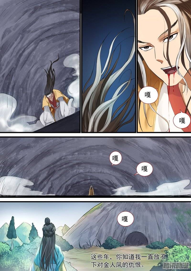 狐妖小红娘总186·天赋