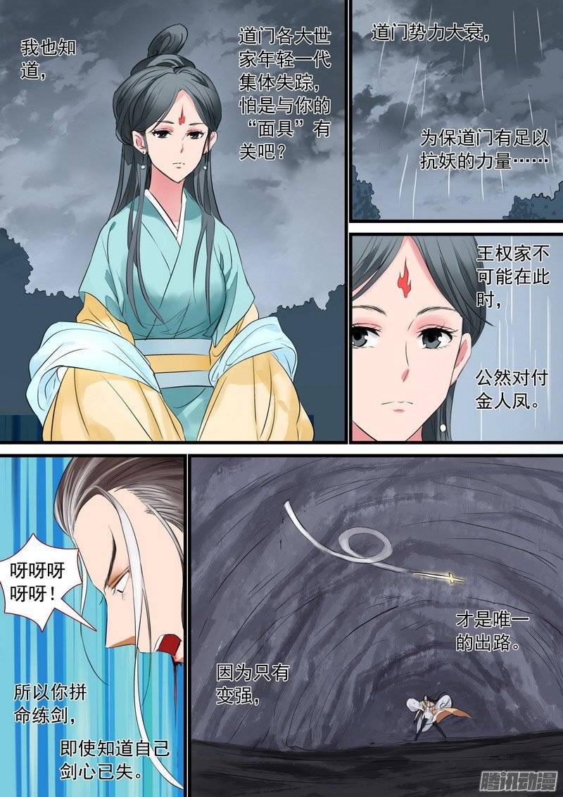 狐妖小红娘总186·天赋