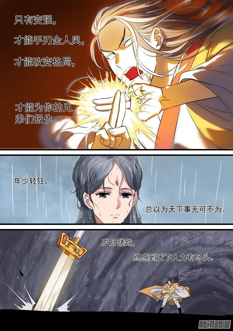 狐妖小红娘总186·天赋