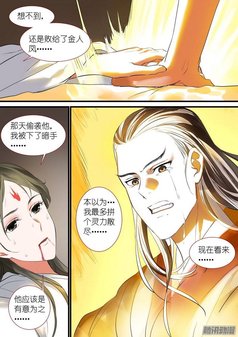 狐妖小红娘总187·竹亭已矣