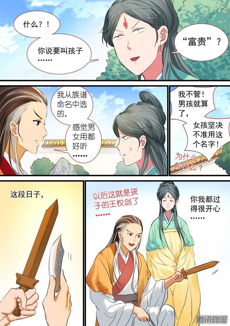 狐妖小红娘总187·竹亭已矣