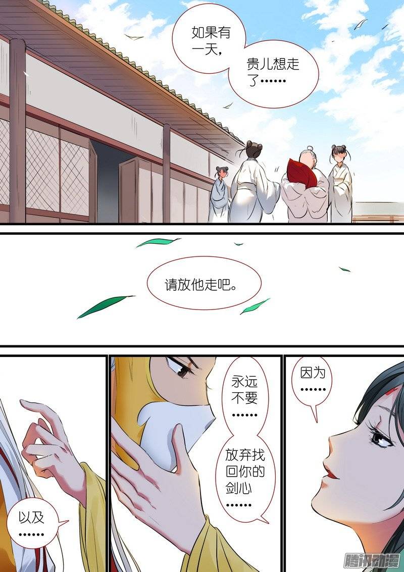 狐妖小红娘总188·笛去鞘空