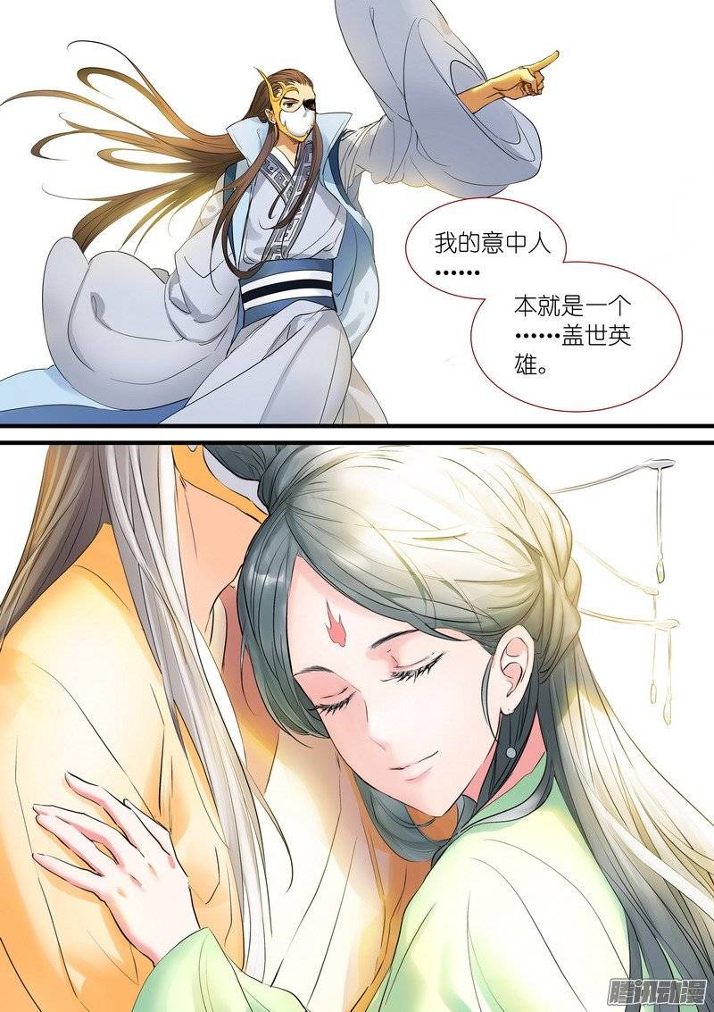 狐妖小红娘总188·笛去鞘空