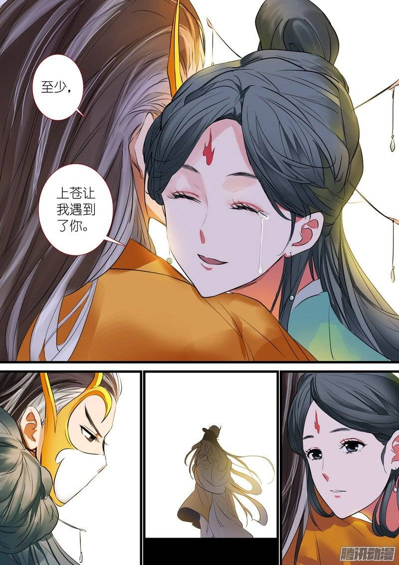 狐妖小红娘总188·笛去鞘空