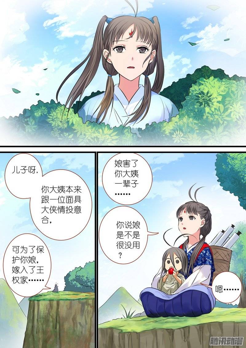 狐妖小红娘总189·彩蛋一