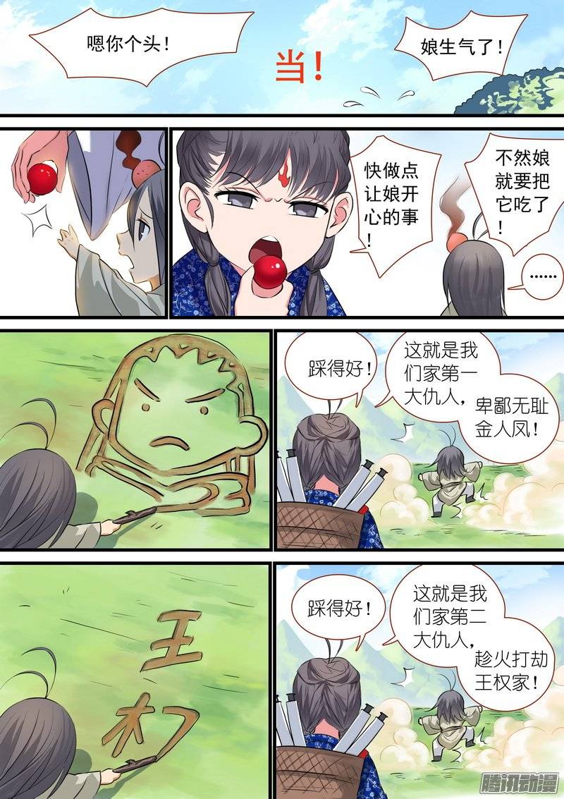 狐妖小红娘总189·彩蛋一