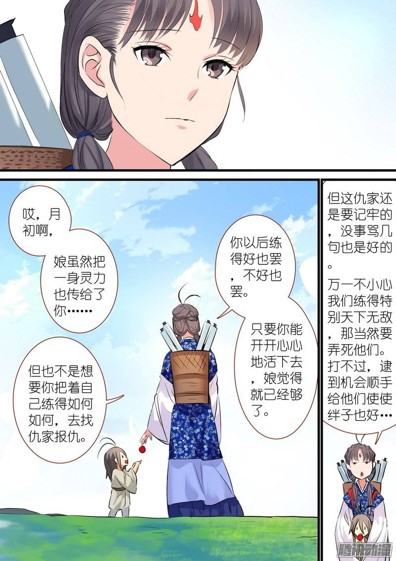 狐妖小红娘总189·彩蛋一