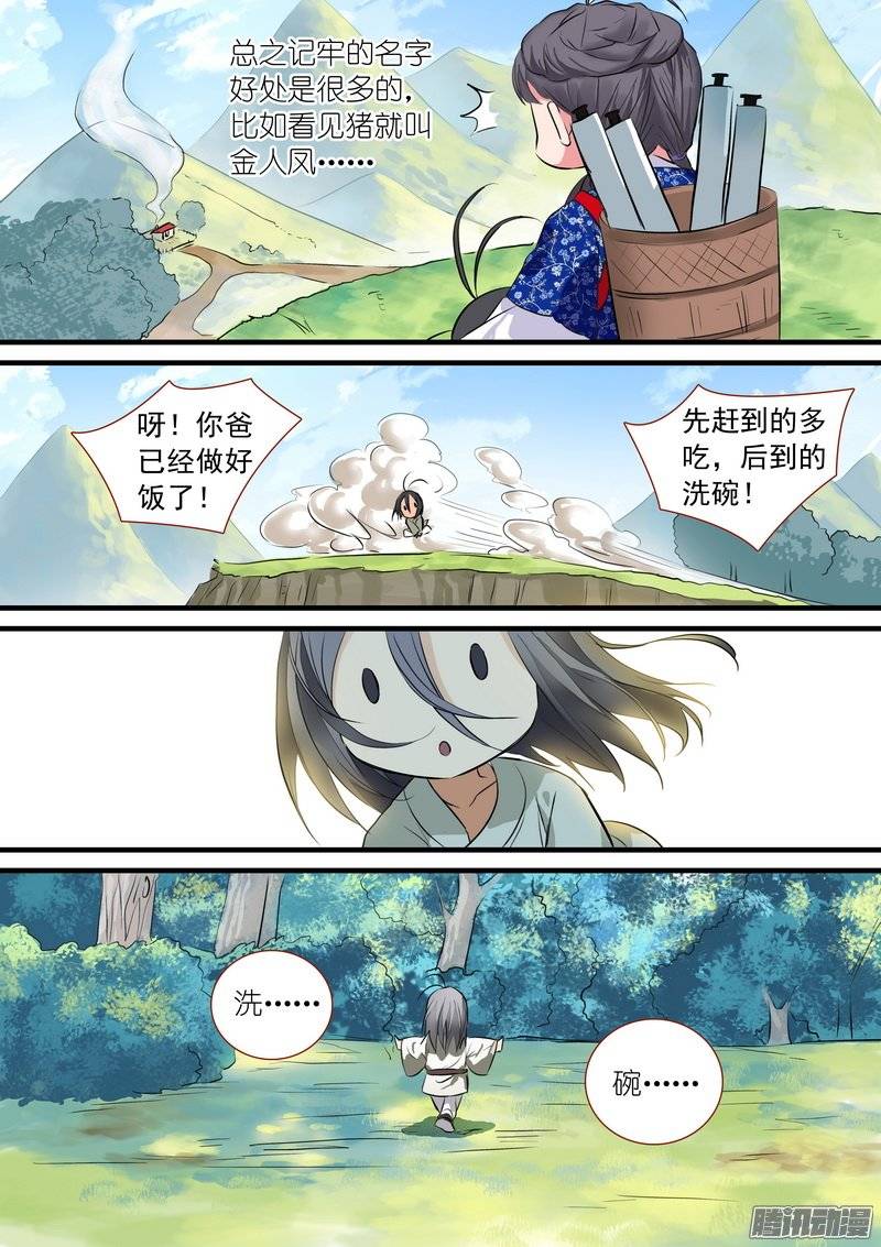 狐妖小红娘总189·彩蛋一