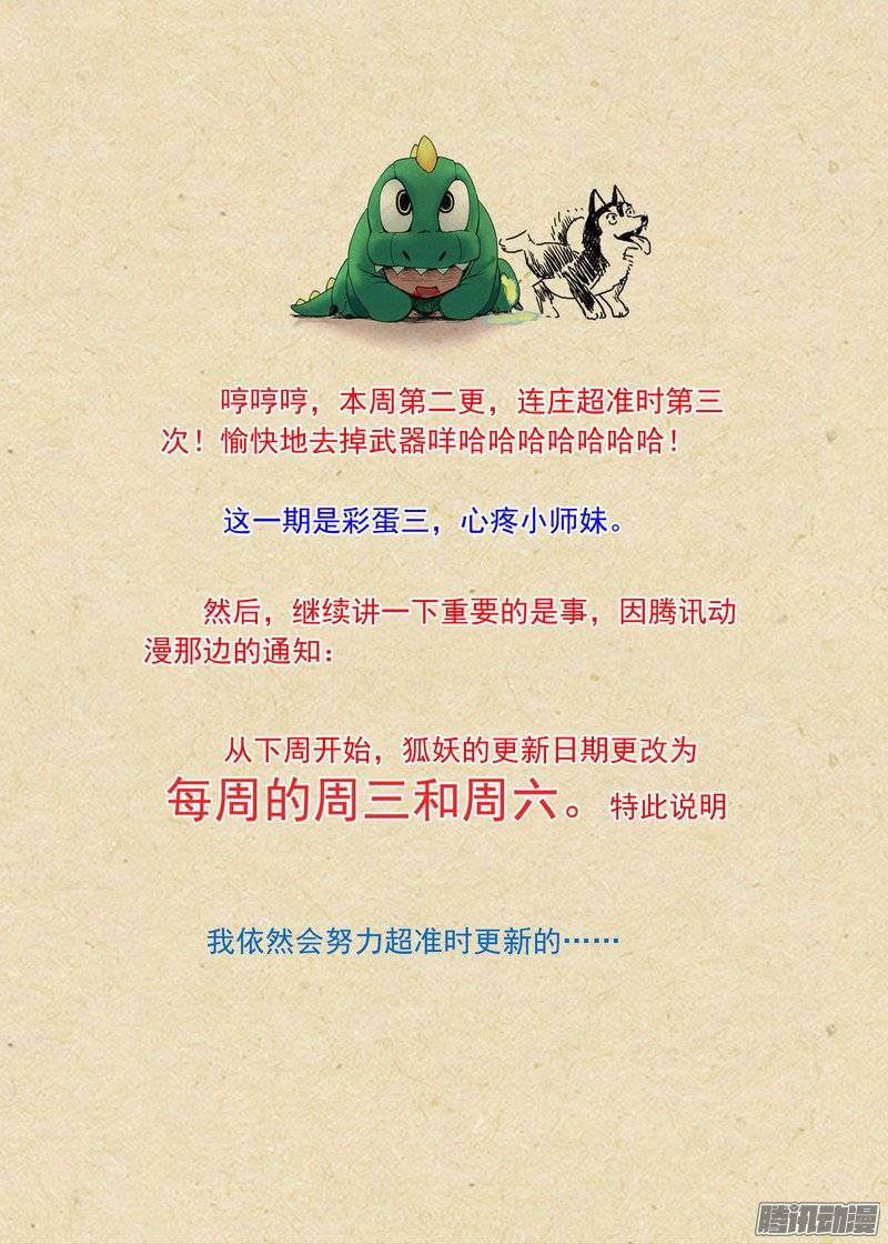 狐妖小红娘总191·彩蛋三