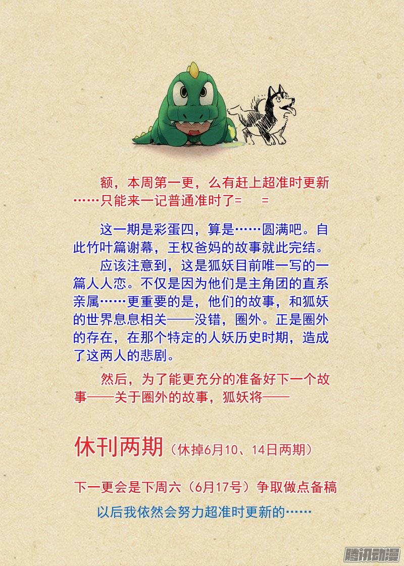 狐妖小红娘总192·彩蛋四