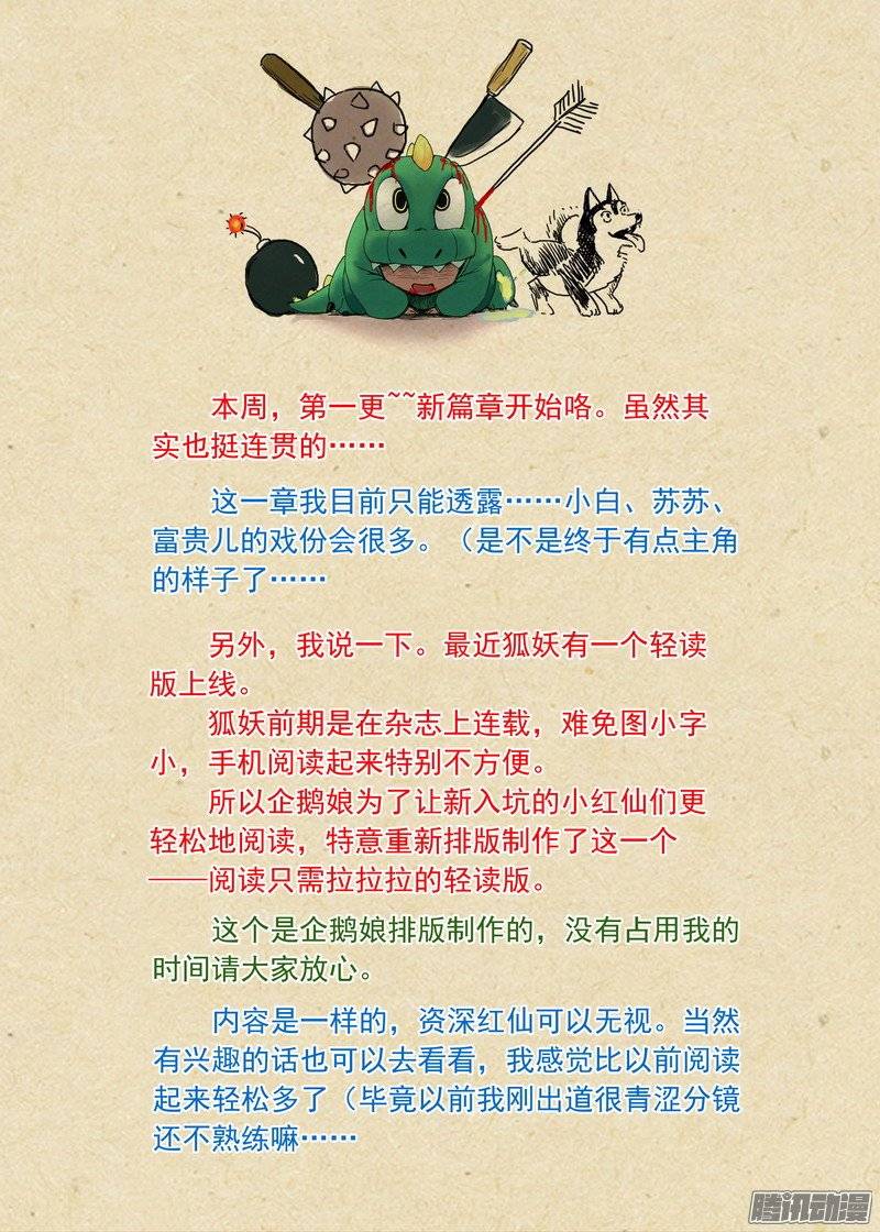 狐妖小红娘总193·再见面具