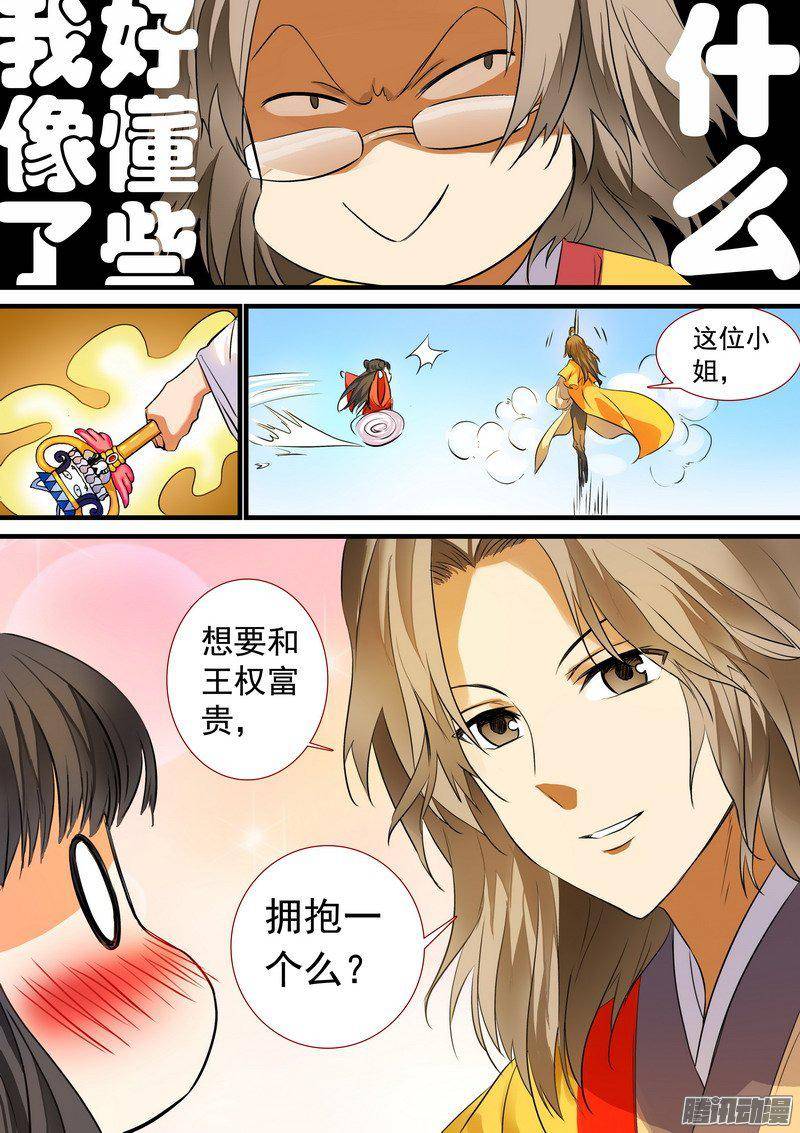 狐妖小红娘总194·王权剑意？