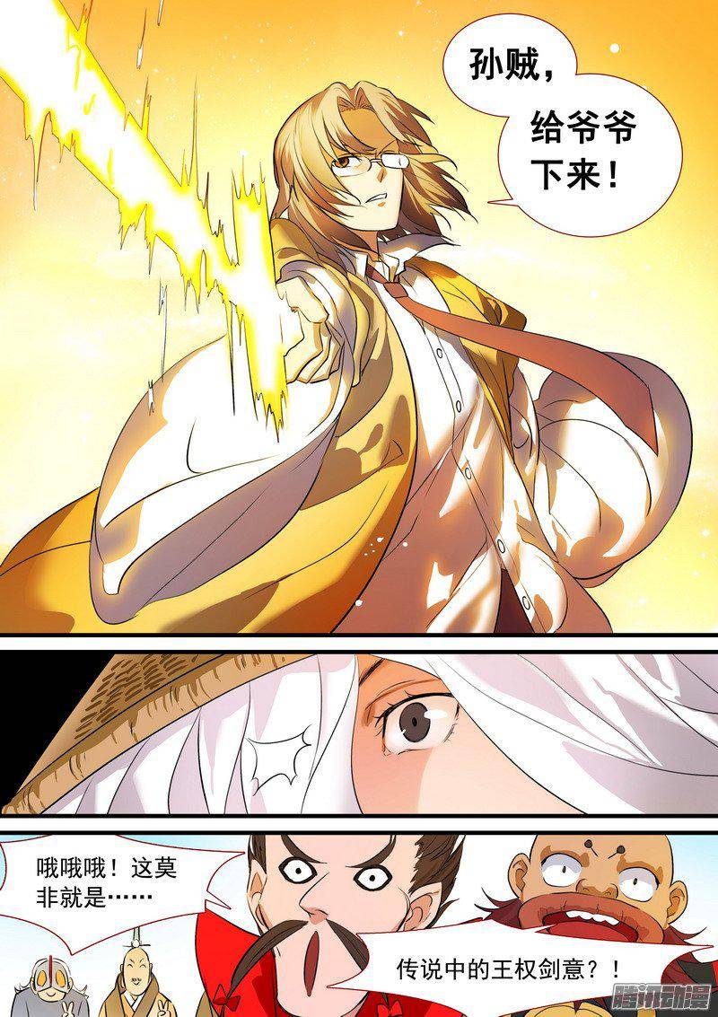 狐妖小红娘总194·王权剑意？