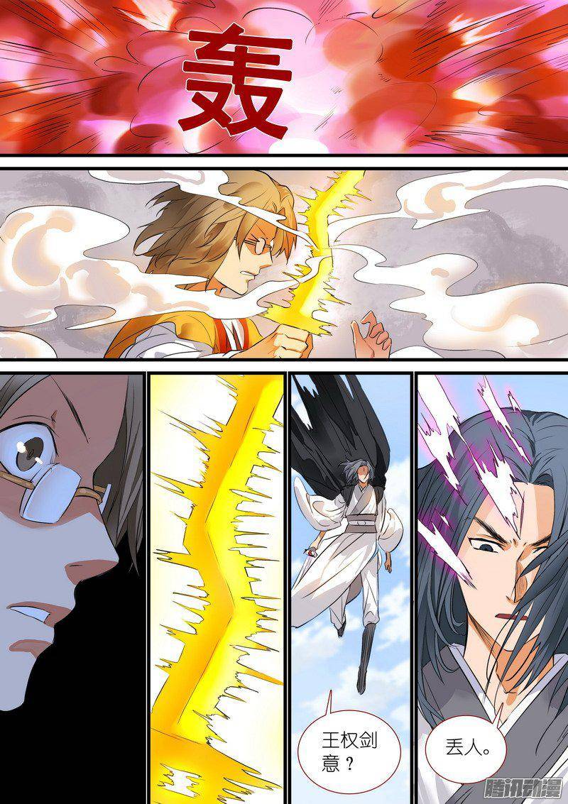 狐妖小红娘总194·王权剑意？