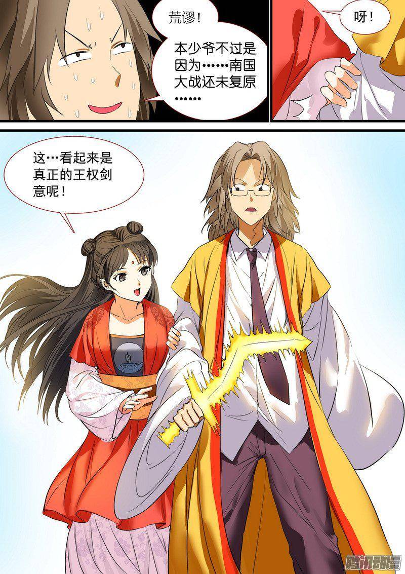 狐妖小红娘总194·王权剑意？