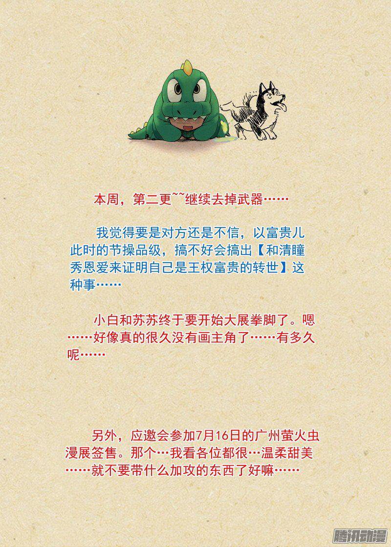 狐妖小红娘总195·调教