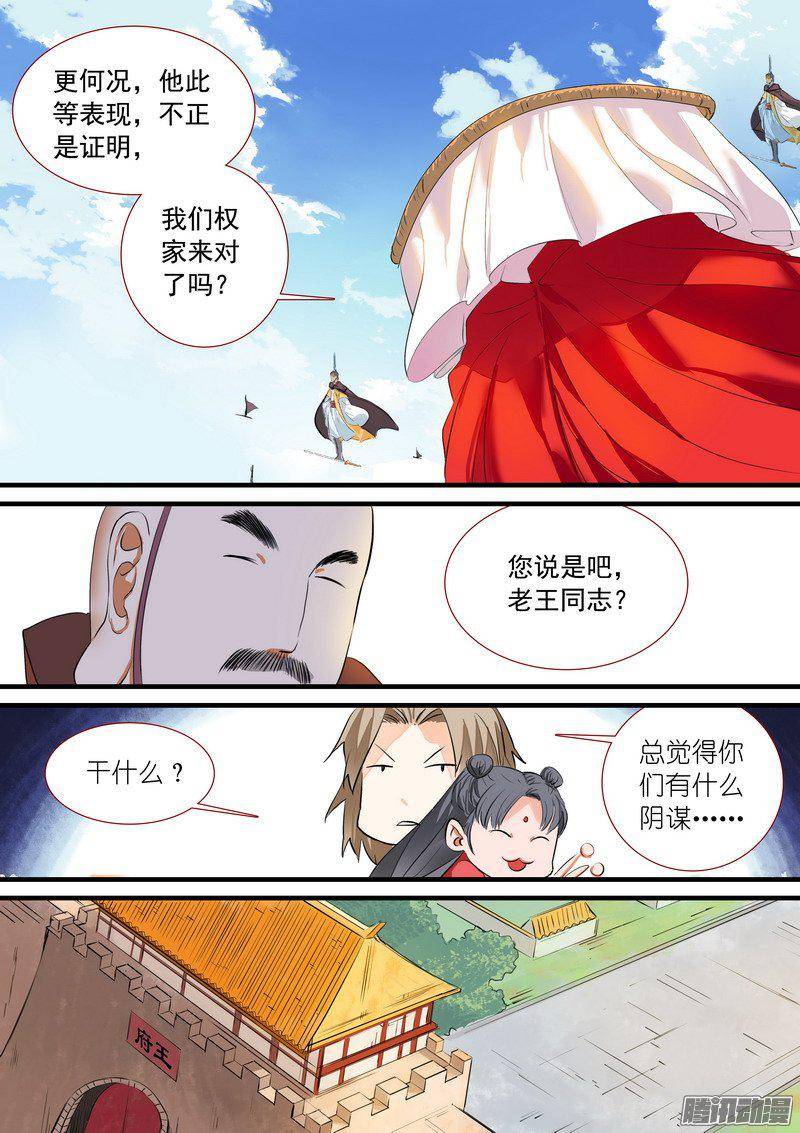 狐妖小红娘总195·调教