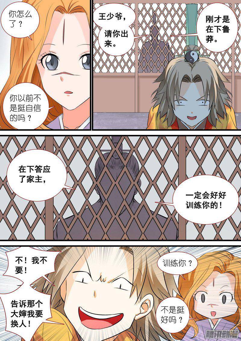 狐妖小红娘总195·调教