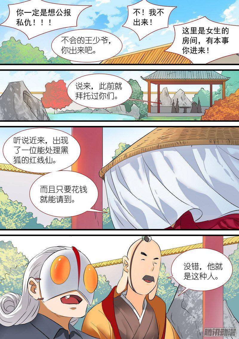 狐妖小红娘总195·调教