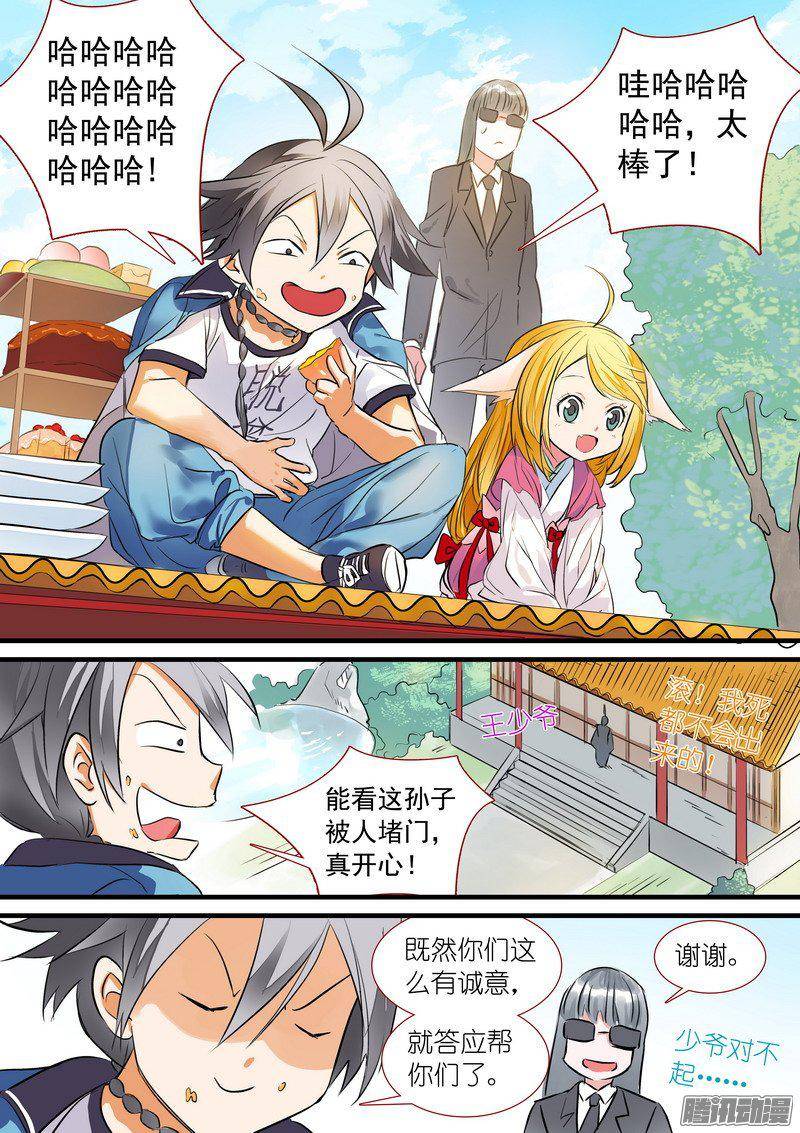 狐妖小红娘总195·调教