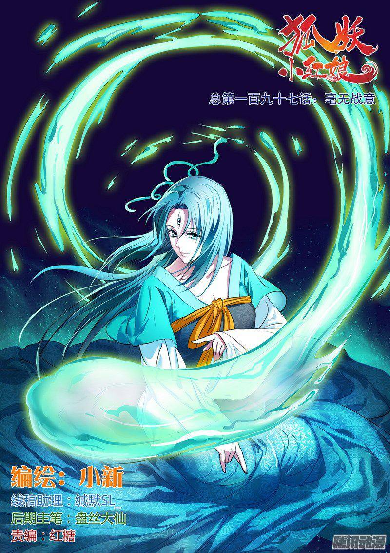 狐妖小红娘总197·毫无战意