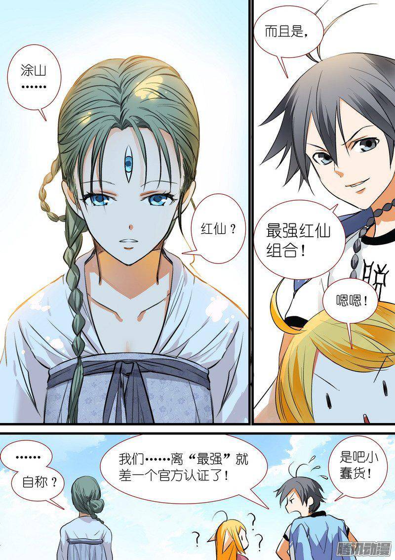 狐妖小红娘总197·毫无战意