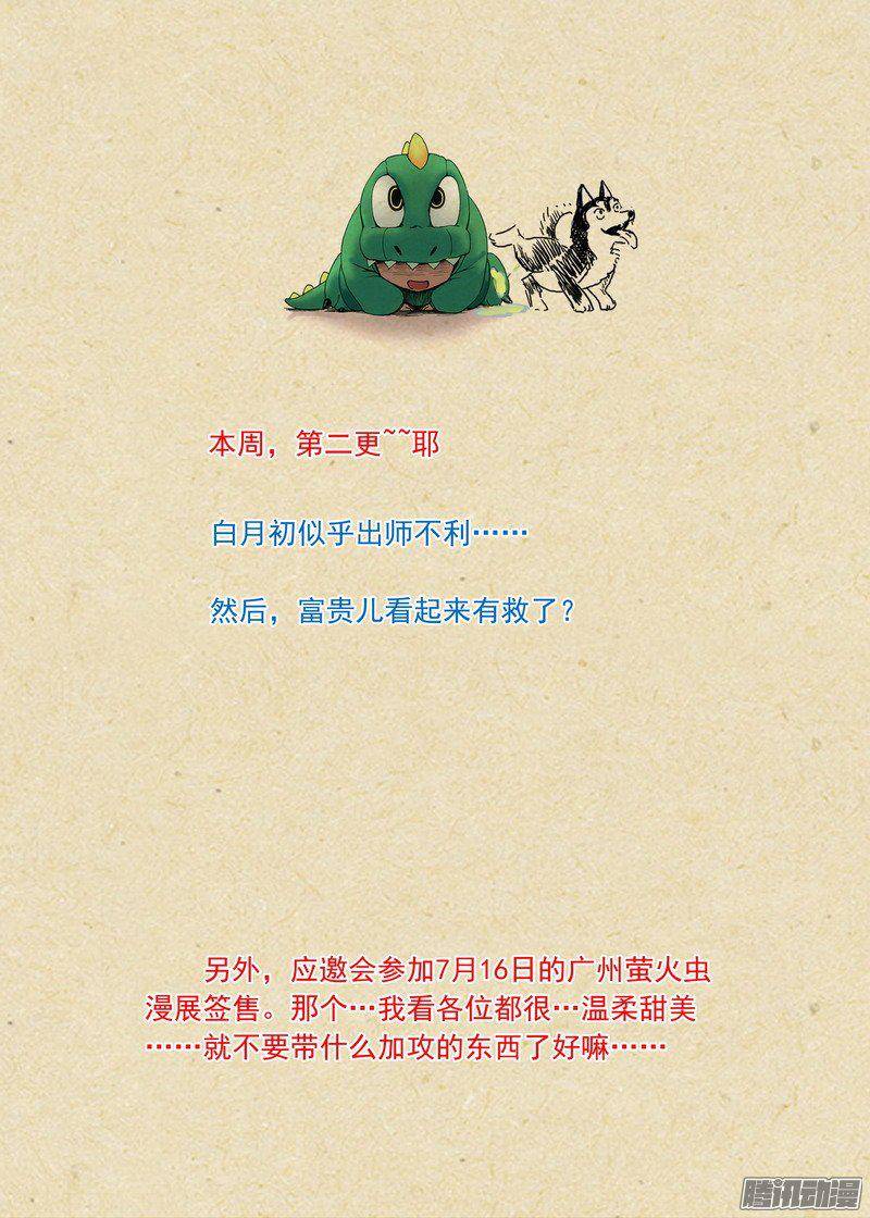 狐妖小红娘总197·毫无战意