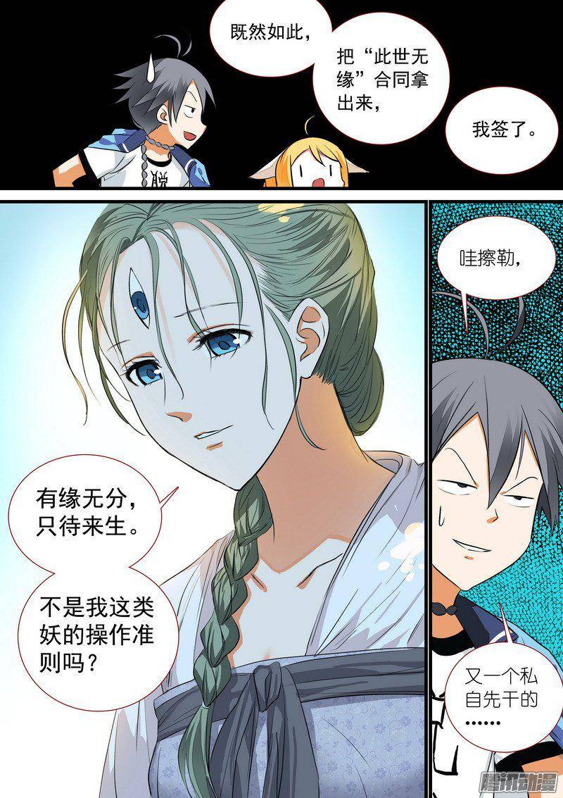 狐妖小红娘总197·毫无战意