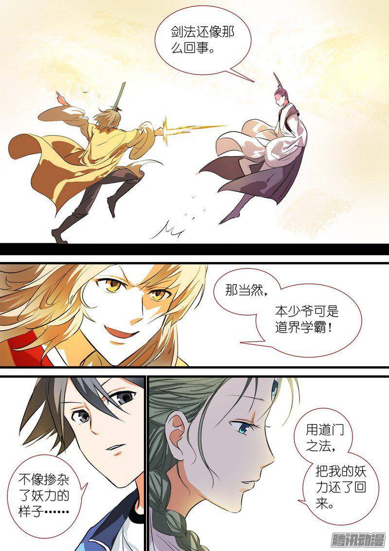 狐妖小红娘总197·毫无战意