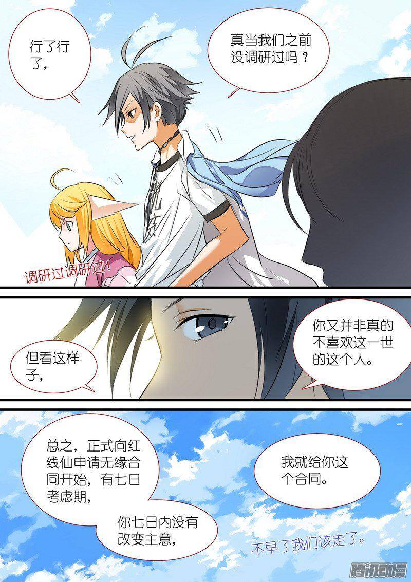 狐妖小红娘总197·毫无战意