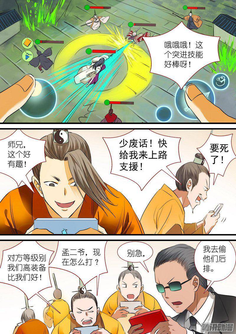 狐妖小红娘总199·强力的合作作战