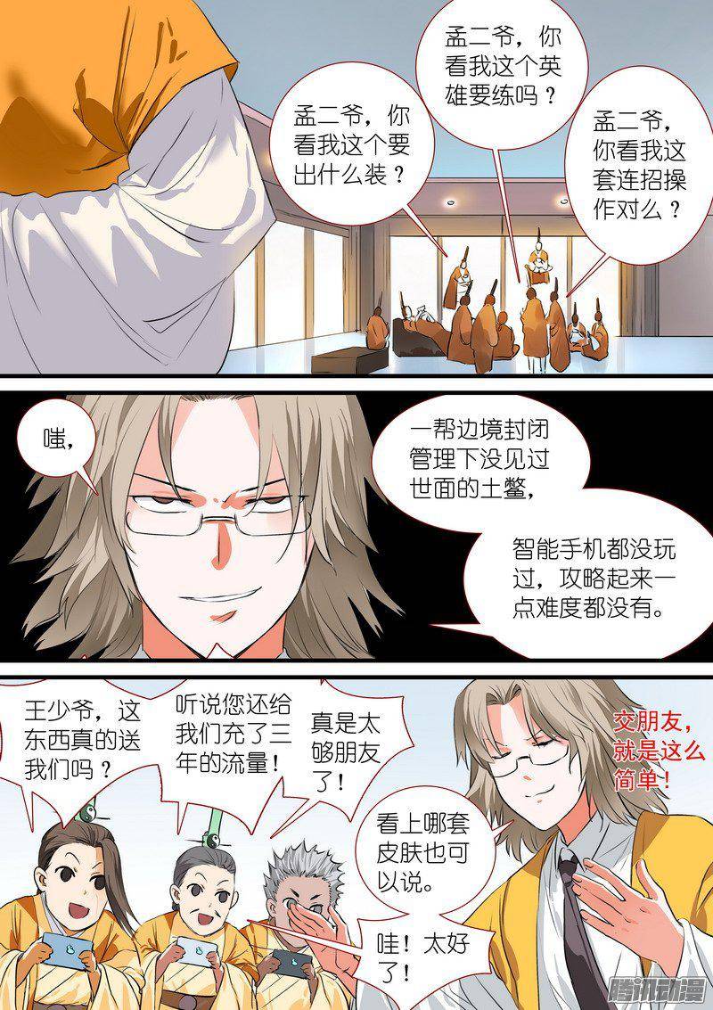 狐妖小红娘总199·强力的合作作战