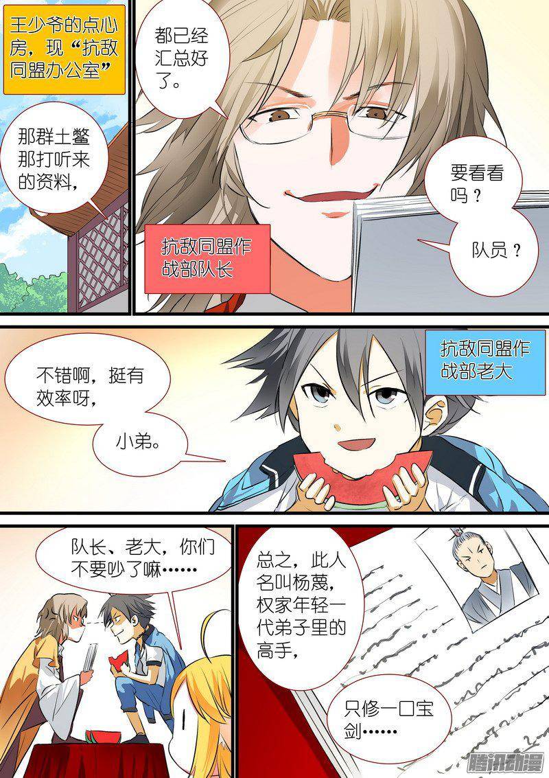 狐妖小红娘总199·强力的合作作战