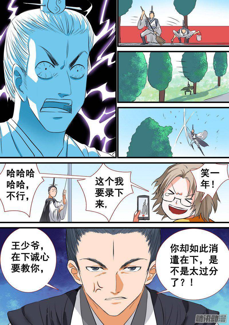 狐妖小红娘总199·强力的合作作战