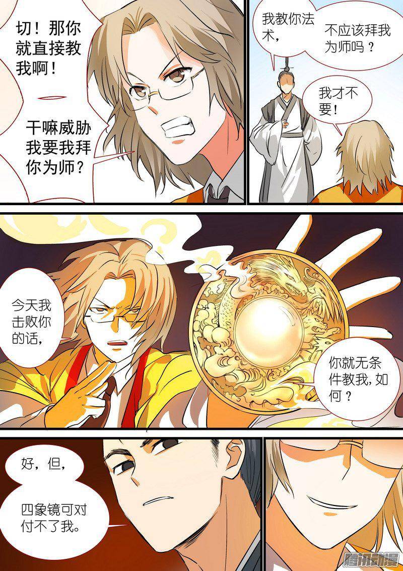 狐妖小红娘总199·强力的合作作战