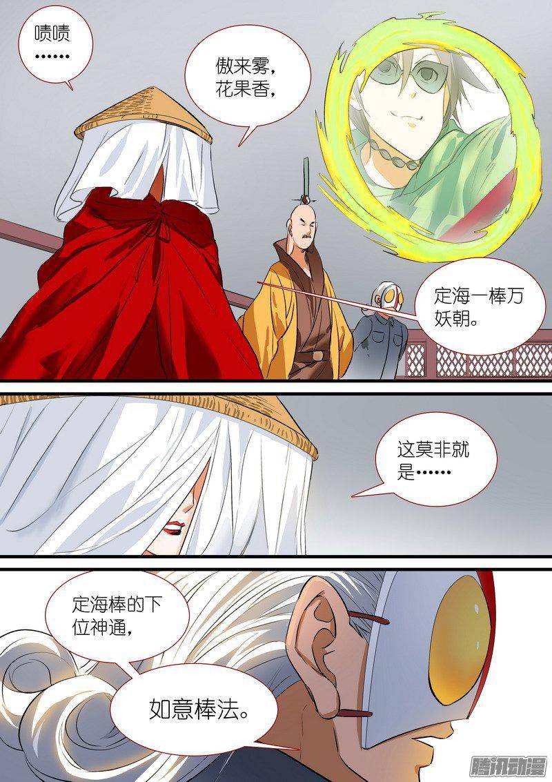 狐妖小红娘总200·深不可测